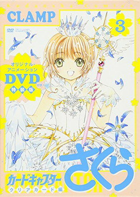 楽天市場】カードキャプターさくら クリアカード編 特装 dvdの通販 楽天市場】カードキャプターさくら クリアカード編 特装 dvdの通販
