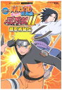 【中古】NARUTO-ナルト-疾風伝 忍列伝2 NDS版 超忍術秘伝 タカラトミー公式攻略本 (Vジャンプブックス)