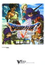 【中古】ドラゴンクエスト5 天空の花嫁 NDS版 探求の書 (Vジャンプブックス)