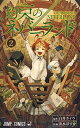 【中古】約束のネバーランド 2 (ジャンプコミックス)