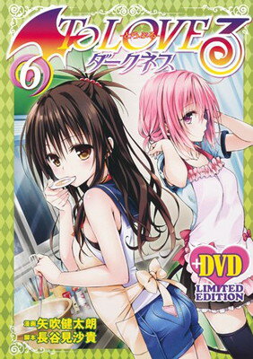 楽天市場】to loveる-とらぶる-ダークネス dvd付の通販 楽天市場】to loveる-とらぶる-ダークネス dvd付の通販