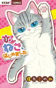 【中古】ねこ、はじめました (1) (ちゃおフラワーコミックス)
