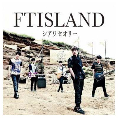 【中古】シアワセオリー(初回盤B) [Audio CD] FTISLAND