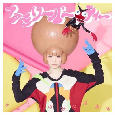 【中古】ファミリーパーティー(初回限定盤B)