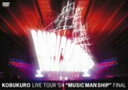 【中古】LIVE TOUR 04“MUSIC MAN SHIP”FINAL [DVD]