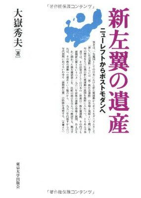 流行に 新左翼の遺産 ニューレフトからポストモダンへ 残りわずか Proseelsureste Com 流行に 新左翼の遺産 ニューレフトからポストモダンへ 残りわずか Proseelsureste Com