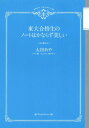【中古】東大合格生のノートはかならず美しい(3)
