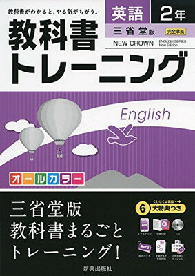 【中古】教科書トレーニング三省堂