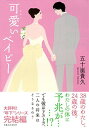 【中古】可愛いベイビー(3)