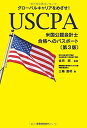 【中古】USCPA(米国公認会計士)合格へのパスポート〔第3版〕: グローバルキャリアをめざせ!