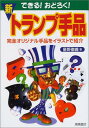 【中古】できる!おどろく!新トラン