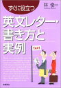 【中古】すぐに役立つ英文レター・書き方と実例