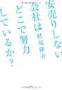 【中古】安売りしない会社はどこで