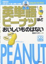 【中古】英単語ピーナツ銀メダル改訂新版