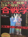 送料無料【中古】ビジネスの極意を...