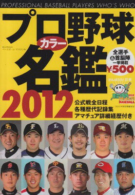 šۥץ奫顼̾ 2012 (BB MOOK 798 ݡĥ꡼ NO. 668)