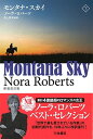 【中古】モンタナ スカイ(下) (扶桑社ロマンス) Paperback Bunko ノーラ ロバーツ Roberts Nora and 梨花 井上