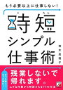 【中古】もう必要以上に仕事しない