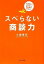 【中古】スベらない商談力