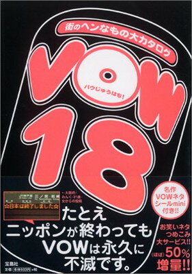 【中古】VOW18