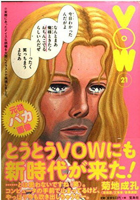 【中古】VOW21