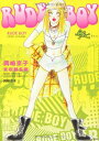 【中古】RUDE BOY 岡崎京子未収録長編(3)