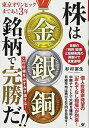 【中古】東京オリンピックまであと3年 株は「金銀銅銘柄」で完勝だ