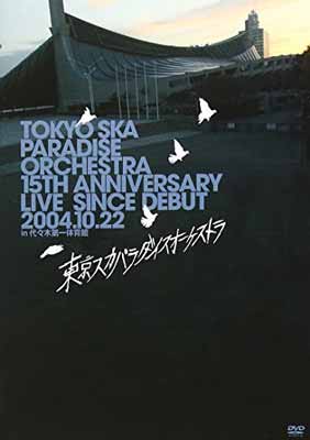 【中古】15TH ANNIVERSARY LIVE SINCE DEBUT 2004.10.22 in 代々木第一体育館 DVD