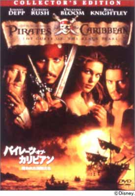 【中古】パイレーツ・オブ・カリビアン 呪われた海賊たち コレクターズ・エディション [DVD] [DVD]