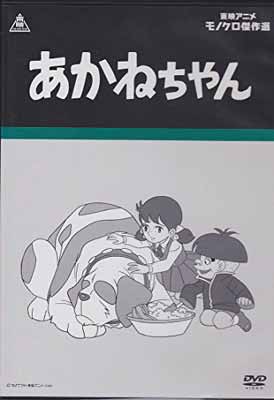 【中古】あかねちゃん [DVD]