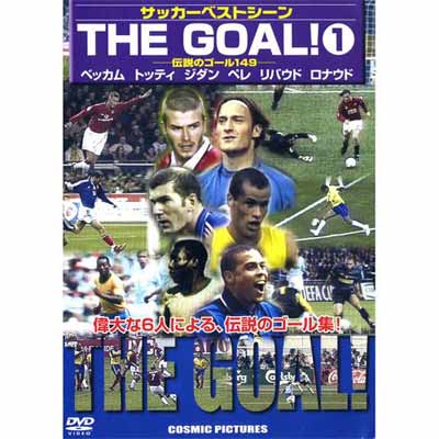【中古】THE GOAL1 [DVD]