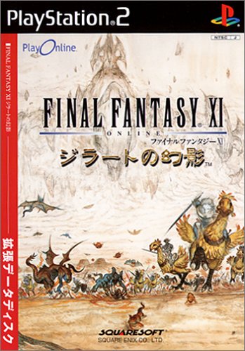 USEDファイナルファンタジーXI ジラートの幻影 拡張データディスク [video game]入荷在庫速報　楽天　通販