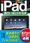 【中古】iPadが面白いほどわかる本 (中経の文庫) [Paperback Bunko] ITCリサーチ・プロジェクト