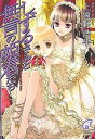 【中古】しずるさんと無言の姫君たち—The Silent Princess In The Unprincipled Tales (富士見ミステリー文庫)