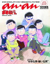 【中古】アンアン特別編集 おそ松さん SPECIAL BOOK (マガジンハウスムック)