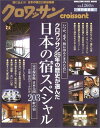 【中古】クロワッサン25年の歴史が