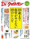 【中古】Dr.クロワッサン 100歳まで