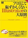 【中古】プロとして恥ずかしくない