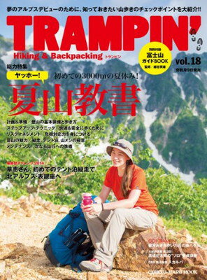 楽天ブックサプライ【中古】TRAMPIN'（トランピン） vol.18—Hiking & Backpacking （CHIKYU-MARU MOOK）