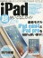 【中古】iPad超使いこなしガイド2016 (三才ムックvol.849) [Mook]