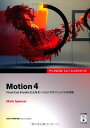 【中古】Motion 4(DVD-ROM付き) - Final Cut Studioによるモーショングラフィックスの作成 (アップルプロトレーニングシリーズ)