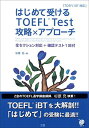 yÁz͂߂Ď󂯂TOEFL TestU~Av[`