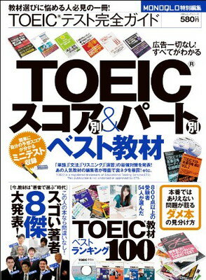 【中古】TOEIC (R)テスト完全ガイド (1