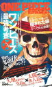 【中古】ワンピース最強考察プラス