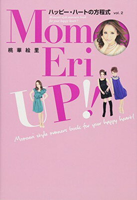 送料無料【中古】MomoEri up (ハッピーハートの方程式vol.2) [Tankobon Softcover] 桃華絵里