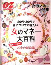 【中古】20代・30代で身につけてお