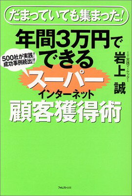 【中古】年間3万円でできるスーパ