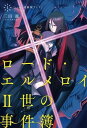 【中古】ロード・エルメロイII世の事件簿1 case.剥離城アドラ【書籍】(2)