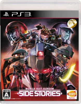 【中古】機動戦士ガンダム サイドストーリーズ - PS3