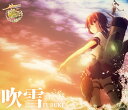 【中古】TVアニメ『艦隊これくしょん -艦これ-』エンディングテーマ「吹雪」